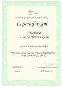 Ахмедова Чинара Чингизовна