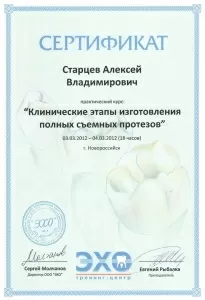 Старцев Алексей Владимирович