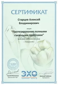 Старцев Алексей Владимирович