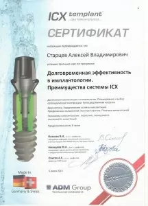 Старцев Алексей Владимирович