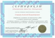 Старцев Алексей Владимирович