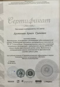 Арутюнян Армен Рачикович