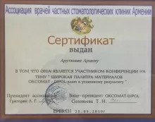 Арутюнян Армен Рачикович