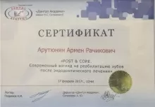 Арутюнян Армен Рачикович