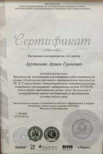 Арутюнян Армен Рачикович