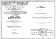 Заикин Павел