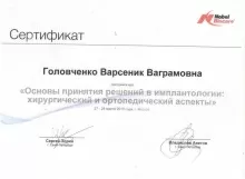Головченко Валентина Ваграмовна