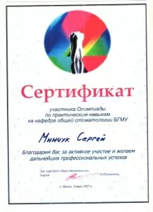 Минчук Сергей Анатольевич