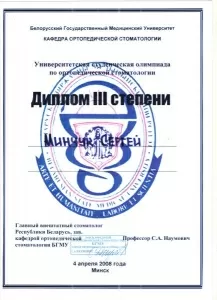 Минчук Сергей Анатольевич