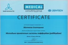 Митяева Екатерина Радиковна