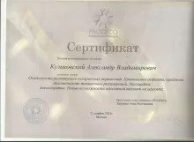 Куликовский Александр Владимирович