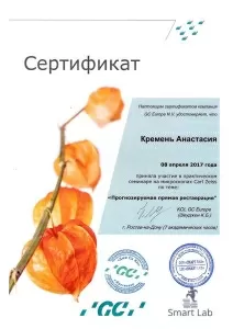 Бедикян Анастасия Евгеньевна