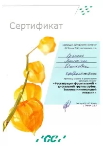 Бедикян Анастасия Евгеньевна