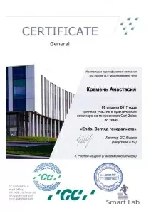 Бедикян Анастасия Евгеньевна