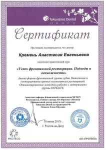 Бедикян Анастасия Евгеньевна