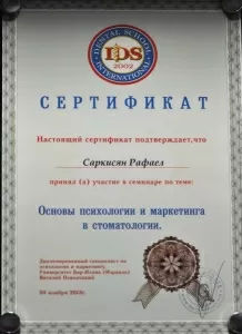 Саркисян Рафаел Андраникович