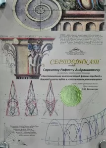 Саркисян Рафаел Андраникович