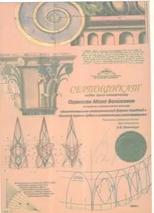 Оганесян Маня Ваниковна