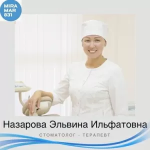 Назарова Эльвина Ильфатовна