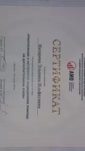 Назарова Эльвина Ильфатовна