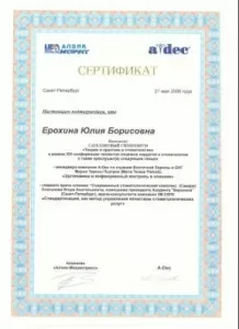 Ерохина Юлия Борисовна