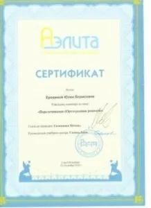 Ерохина Юлия Борисовна