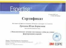 Ерохина Юлия Борисовна