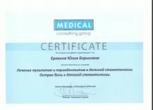 Ерохина Юлия Борисовна