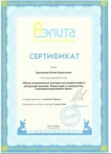 Ерохина Юлия Борисовна