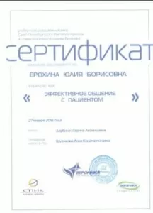 Ерохина Юлия Борисовна