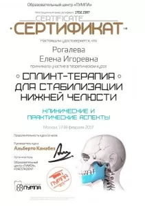 Рогалева Елена Игоревна