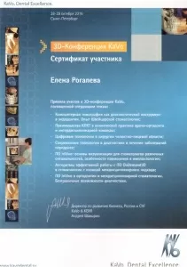 Рогалева Елена Игоревна