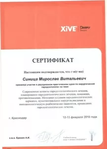 Синица Мирослав Витальевич