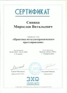 Синица Мирослав Витальевич