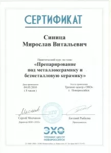 Синица Мирослав Витальевич