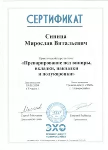 Синица Мирослав Витальевич