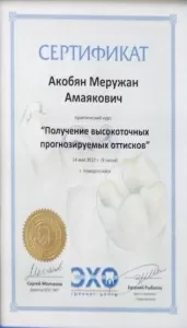 Акопян Меружан Амаякович