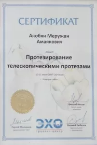 Акопян Меружан Амаякович