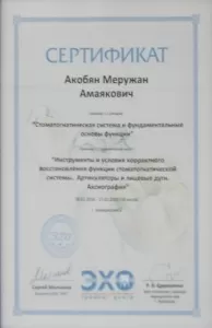 Акопян Меружан Амаякович