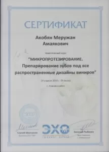 Акопян Меружан Амаякович