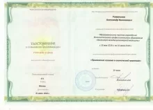 Романьков Александр Николаевич