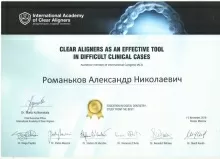 Романьков Александр Николаевич