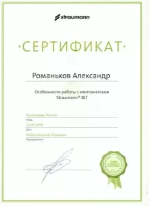 Романьков Александр Николаевич