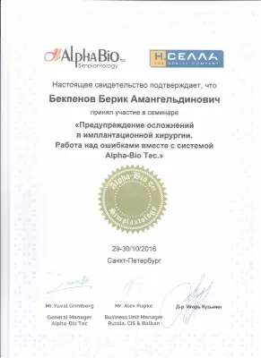 Бекпенов Берик Амангельдинович