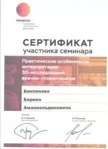 Бекпенов Берик Амангельдинович