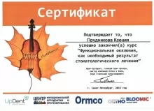 Прудникова Ксения Константиновна