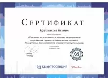 Прудникова Ксения Константиновна