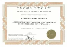 Герман (Славесная) Юлия Игоревна