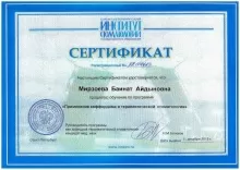 Мирзоева Баина Айдыновна
