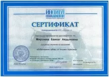 Мирзоева Баина Айдыновна